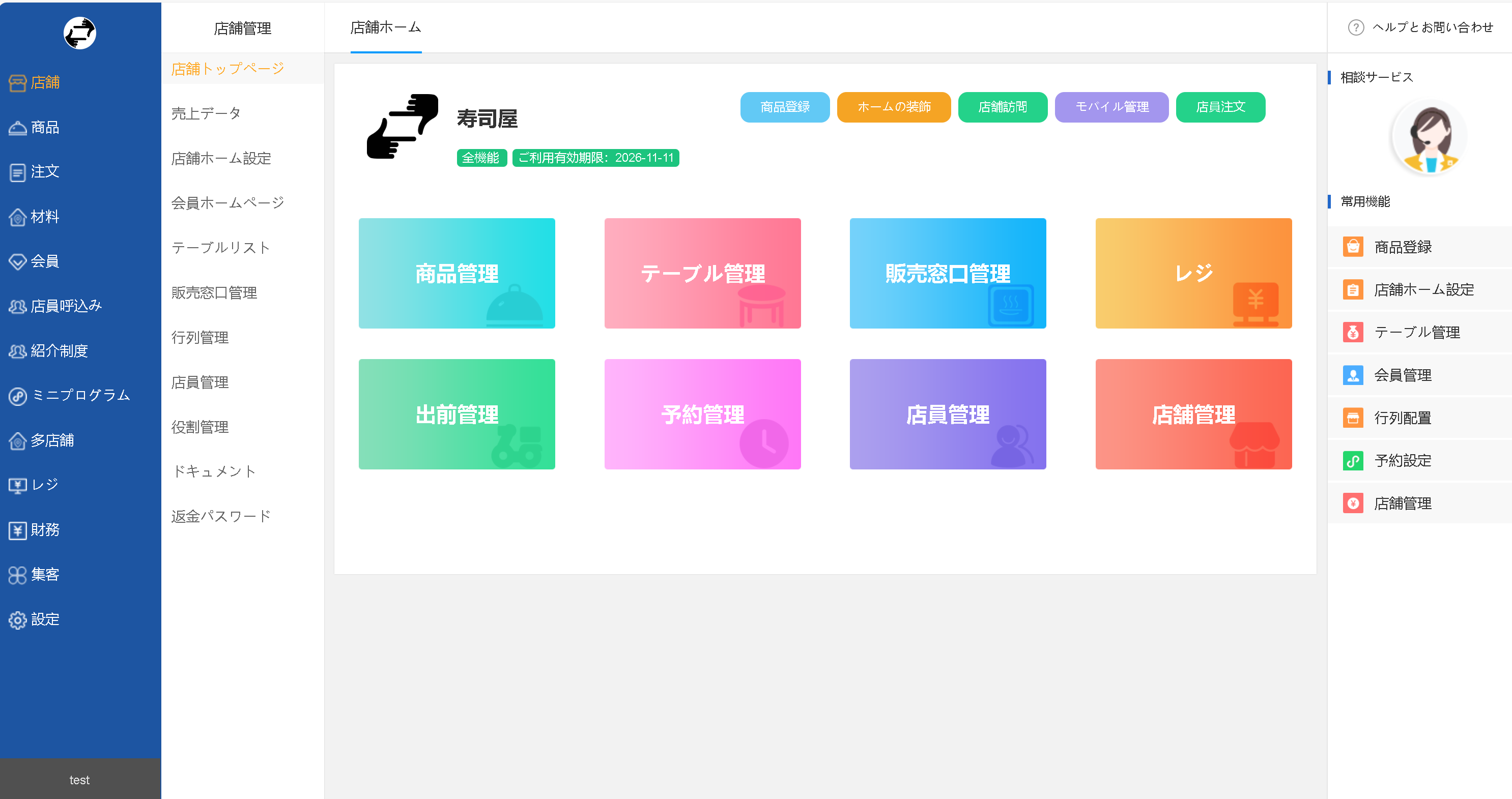 POSレジ画面